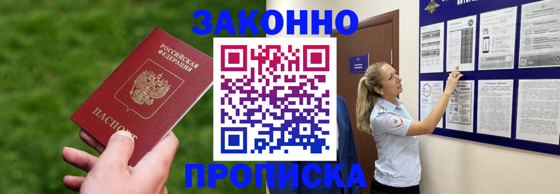прописка штамп в Полярных Зорях