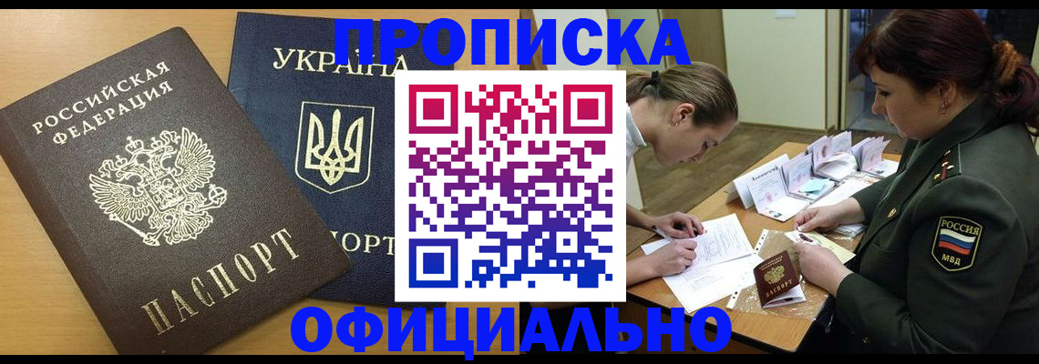 временная прописка в Полярных Зорях