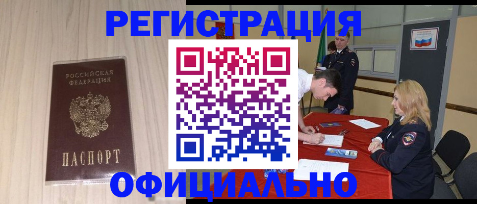 временная прописка в Полярных Зорях