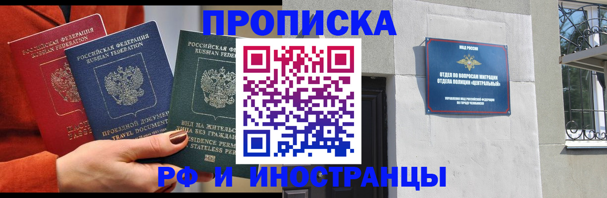 прописка регистрация в Полярных Зорях